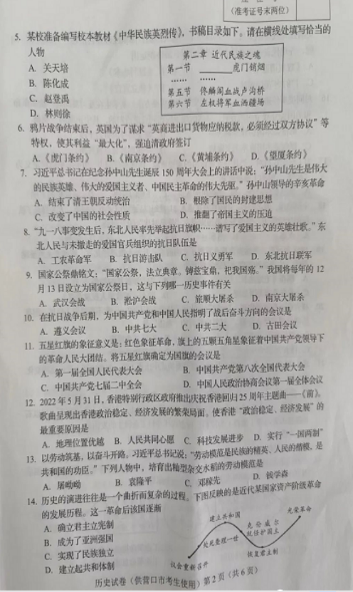 2023年營口市中考?xì)v史試卷真題及答案