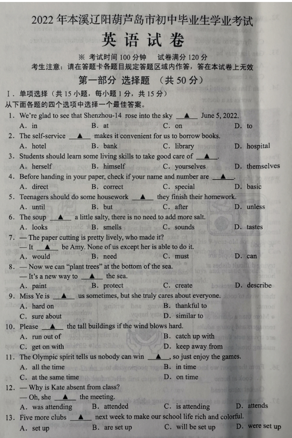 2023年本溪市中考英語(yǔ)試卷真題及答案