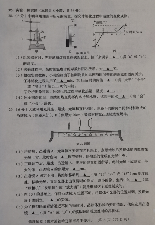 2023年遼陽(yáng)市中考物理試卷真題及答案