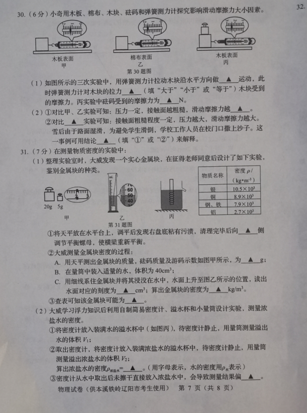 2023年遼陽(yáng)市中考物理試卷真題及答案