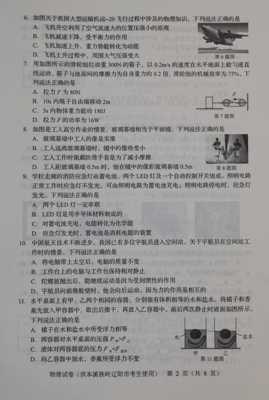 2023年遼陽(yáng)市中考物理試卷真題及答案