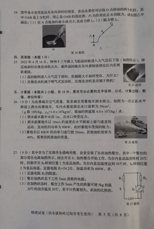 2023年遼陽(yáng)市中考物理試卷真題及答案