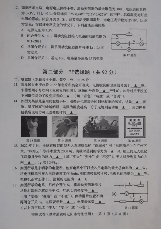 2023年遼陽(yáng)市中考物理試卷真題及答案
