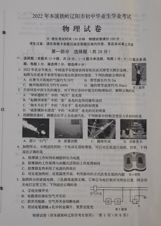 2023年遼陽(yáng)市中考物理試卷真題及答案