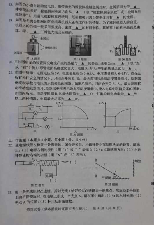2023年遼陽(yáng)市中考物理試卷真題及答案