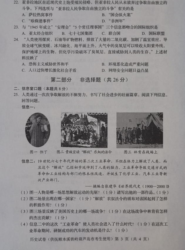 2023年遼陽市中考歷史試卷真題及答案