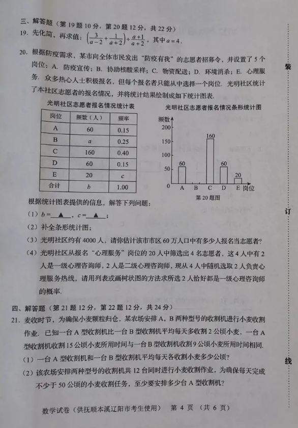 2023年遼陽(yáng)市中考數(shù)學(xué)試卷真題及答案
