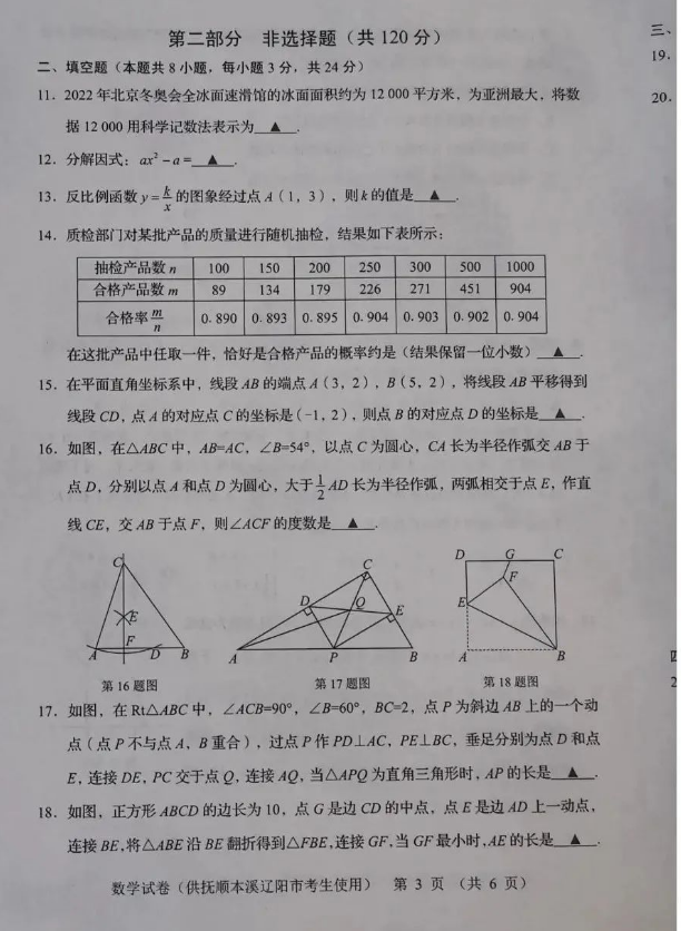 2023年遼陽(yáng)市中考數(shù)學(xué)試卷真題及答案