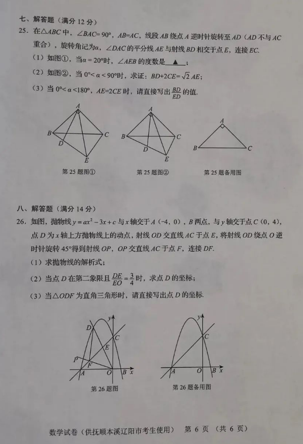 2023年遼陽(yáng)市中考數(shù)學(xué)試卷真題及答案