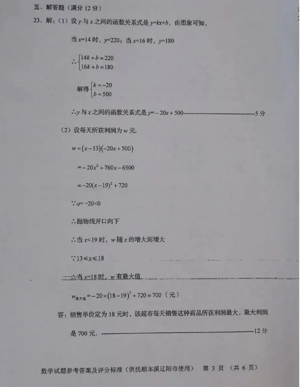 2023年遼陽(yáng)市中考數(shù)學(xué)試卷真題及答案
