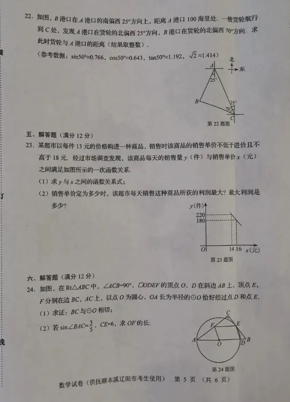 2023年遼陽(yáng)市中考數(shù)學(xué)試卷真題及答案