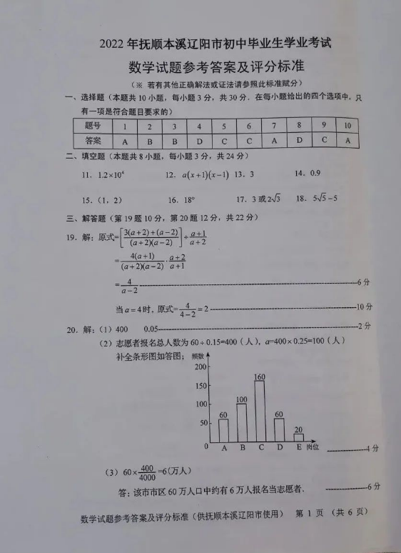 2023年遼陽(yáng)市中考數(shù)學(xué)試卷真題及答案