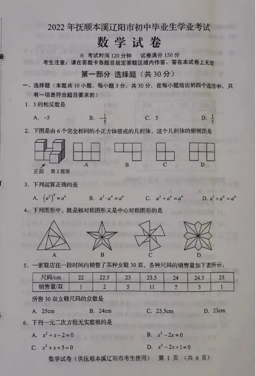 2023年遼陽(yáng)市中考數(shù)學(xué)試卷真題及答案