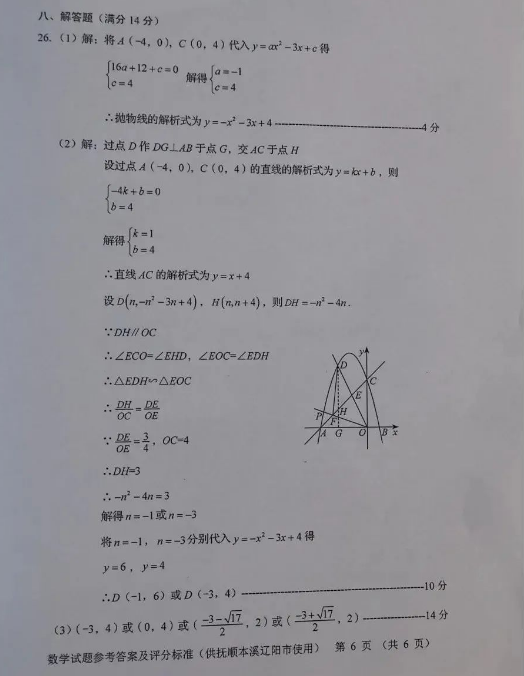 2023年遼陽(yáng)市中考數(shù)學(xué)試卷真題及答案