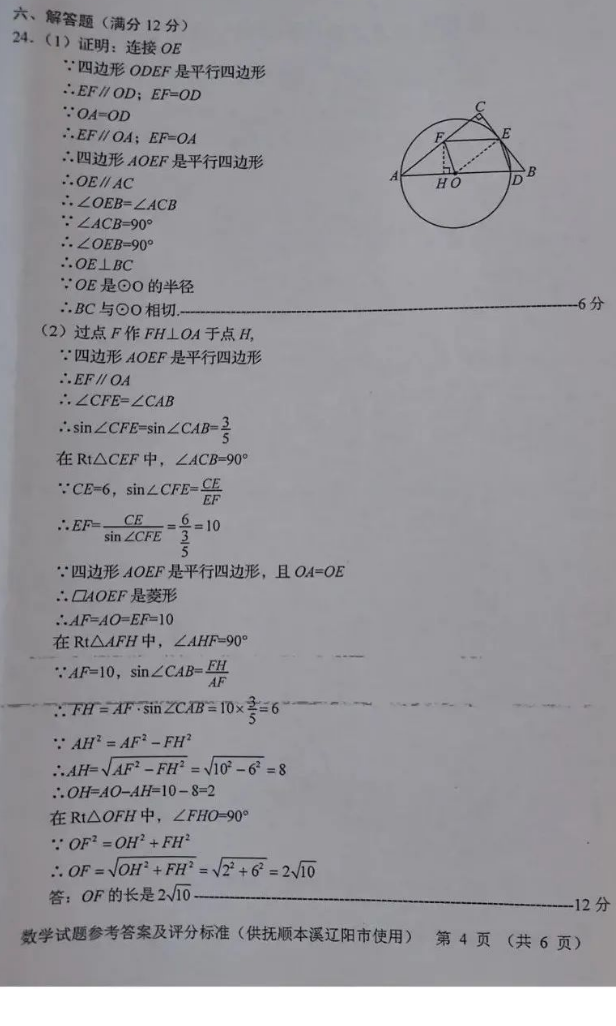 2023年遼陽(yáng)市中考數(shù)學(xué)試卷真題及答案