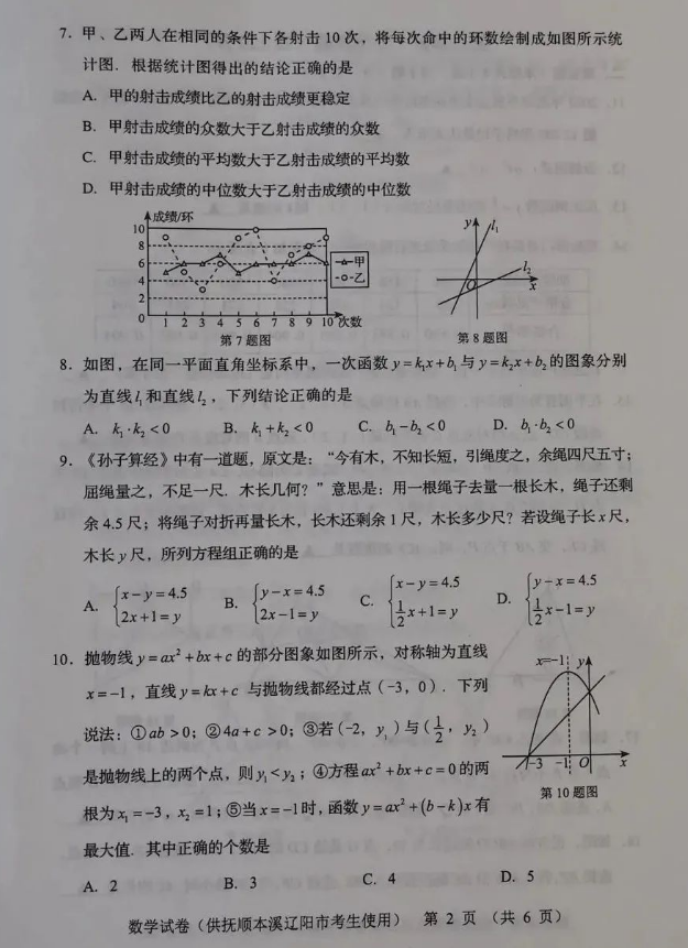 2023年遼陽(yáng)市中考數(shù)學(xué)試卷真題及答案