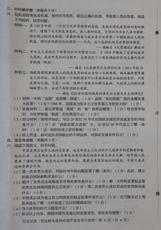 2023年鐵嶺市中考?xì)v史試卷真題及答案