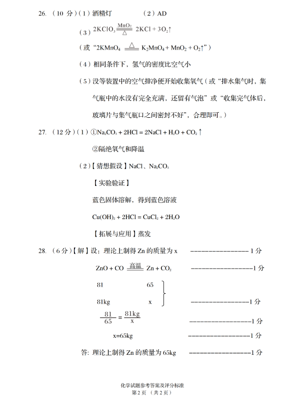 2023年阜新市中考化學(xué)試卷真題及答案