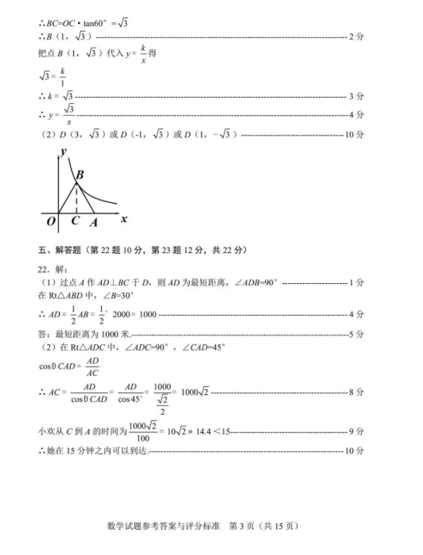 2023年盤錦市中考數(shù)學(xué)試卷真題及答案