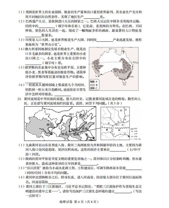 2023年盤(pán)錦市中考地理試卷真題及答案