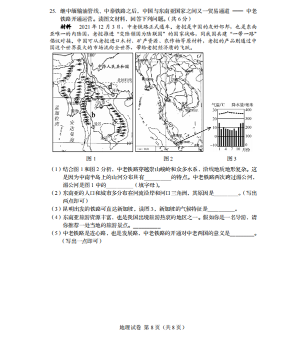 2023年盤(pán)錦市中考地理試卷真題及答案