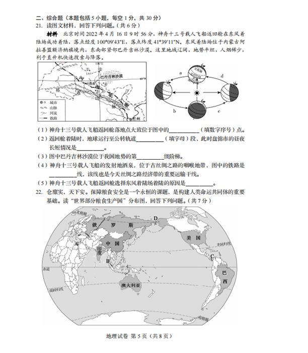 2023年盤(pán)錦市中考地理試卷真題及答案