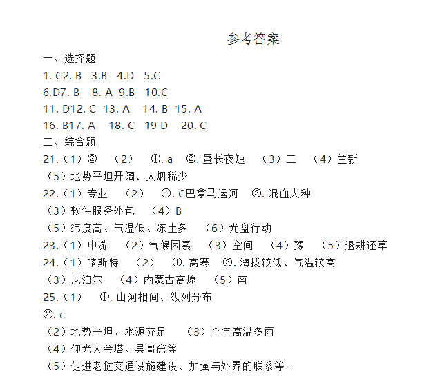 2023年盤(pán)錦市中考地理試卷真題及答案