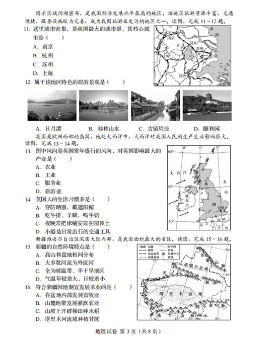 2023年盤(pán)錦市中考地理試卷真題及答案