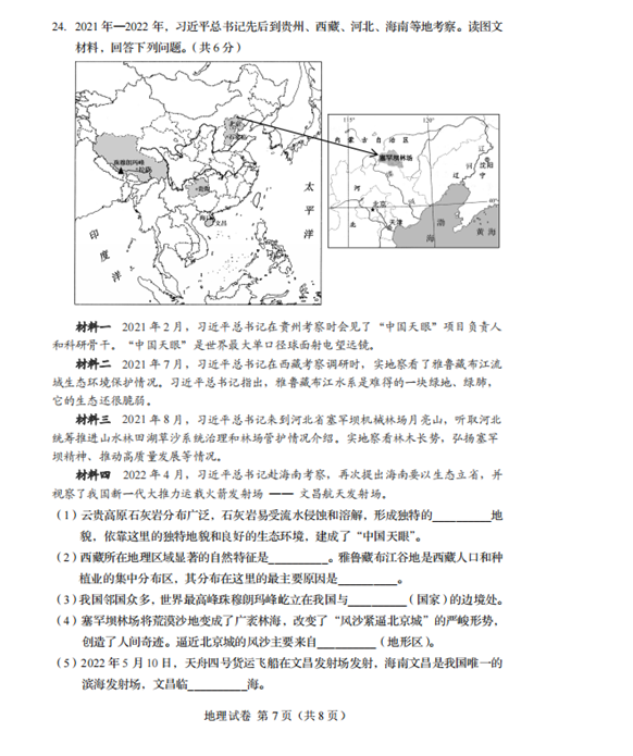 2023年盤(pán)錦市中考地理試卷真題及答案