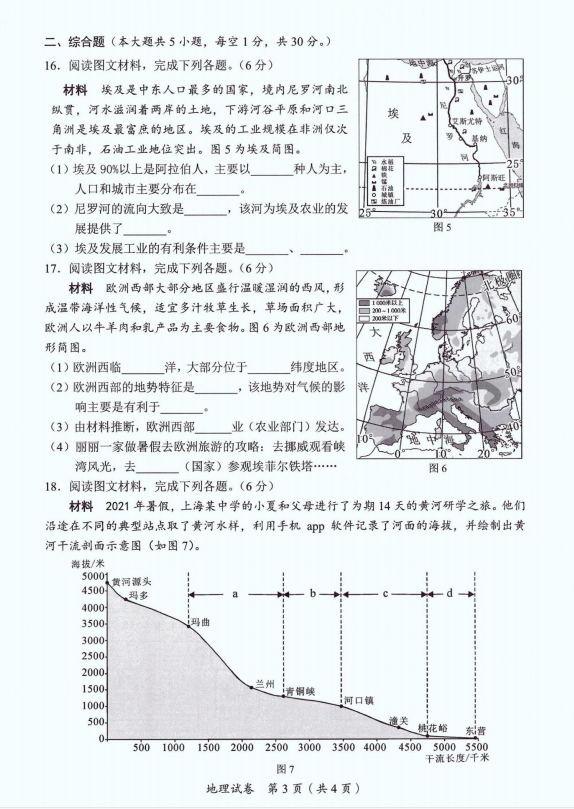 2023年北海市中考地理試卷真題及答案