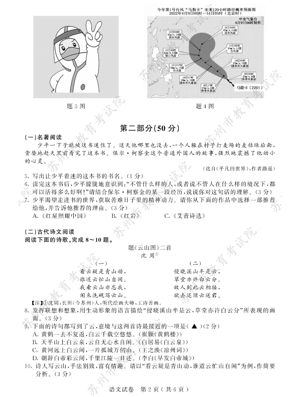 2023年蘇州市中考語(yǔ)文試卷真題及答案
