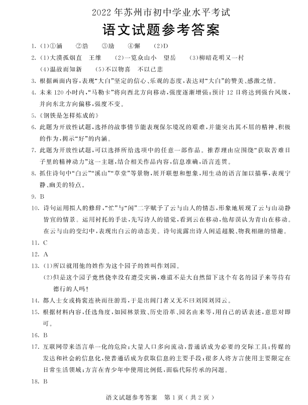 2023年蘇州市中考語(yǔ)文試卷真題及答案