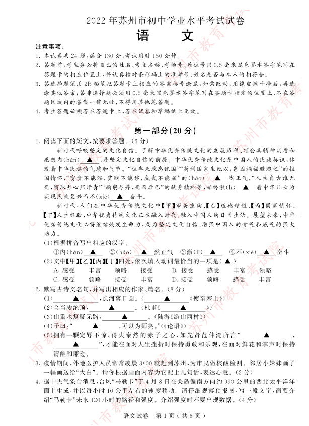 2023年蘇州市中考語(yǔ)文試卷真題及答案