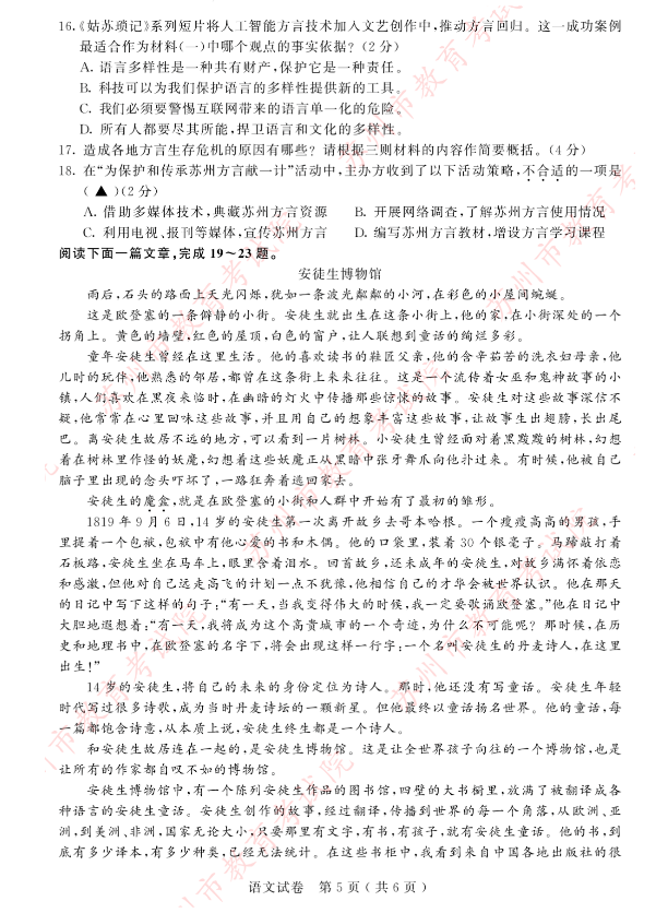 2023年蘇州市中考語(yǔ)文試卷真題及答案