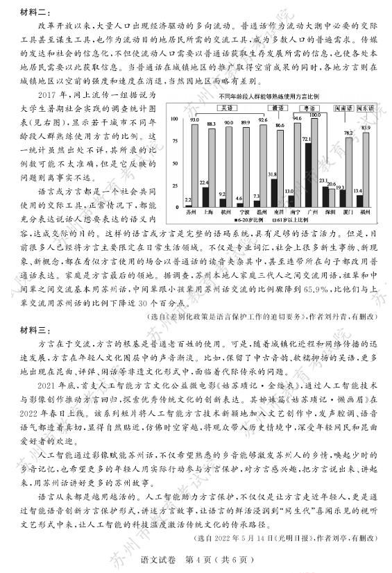 2023年蘇州市中考語(yǔ)文試卷真題及答案