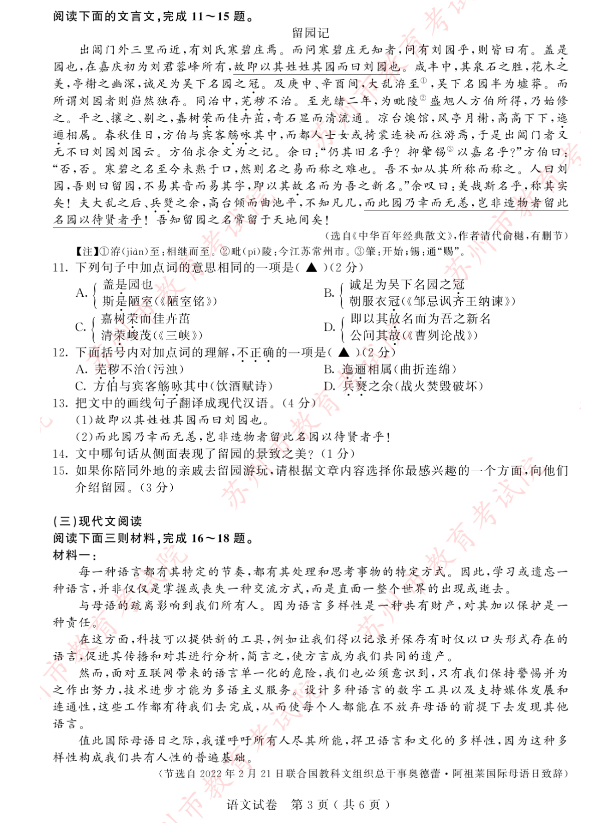 2023年蘇州市中考語(yǔ)文試卷真題及答案