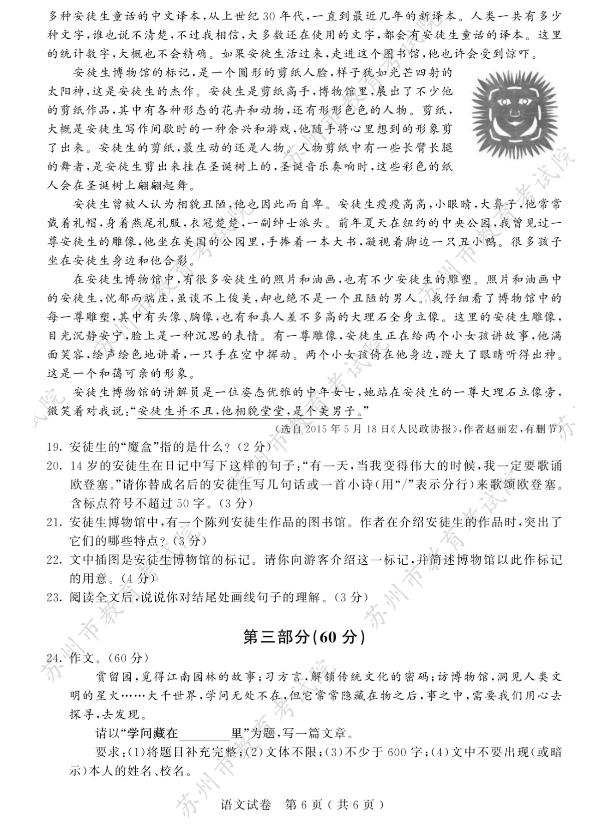 2023年蘇州市中考語(yǔ)文試卷真題及答案