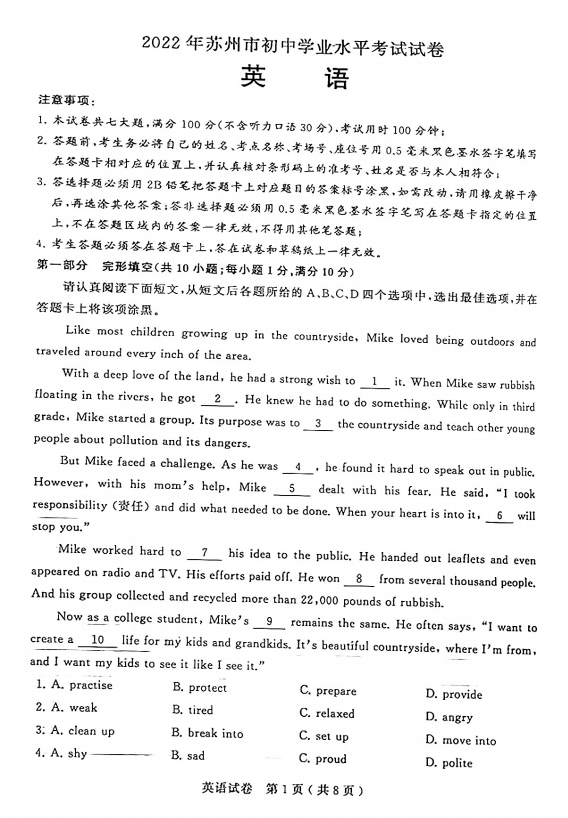 2023年蘇州市中考英語(yǔ)試卷真題及答案
