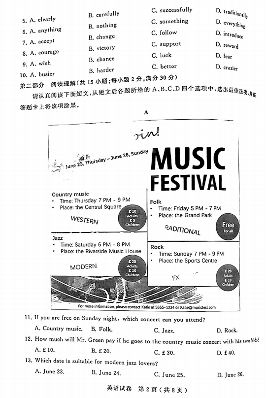 2023年蘇州市中考英語(yǔ)試卷真題及答案