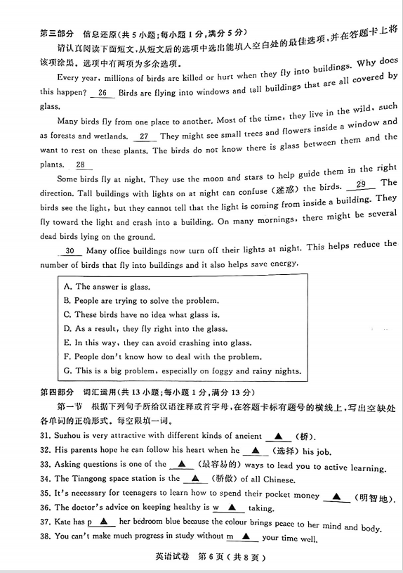 2023年蘇州市中考英語(yǔ)試卷真題及答案