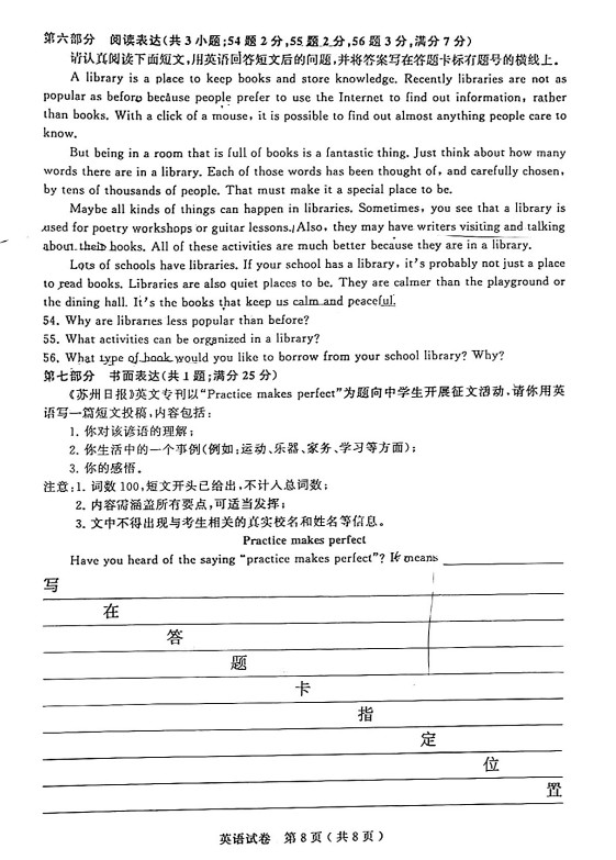 2023年蘇州市中考英語(yǔ)試卷真題及答案