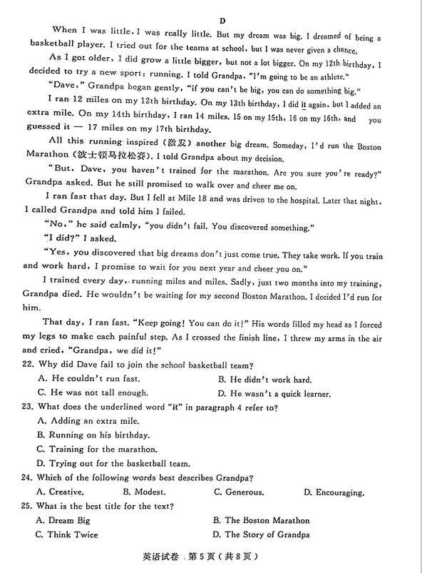 2023年蘇州市中考英語(yǔ)試卷真題及答案