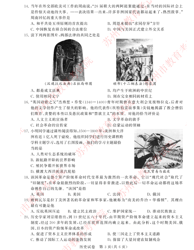 2023年蘇州市中考歷史試卷真題及答案