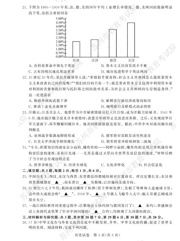 2023年蘇州市中考歷史試卷真題及答案