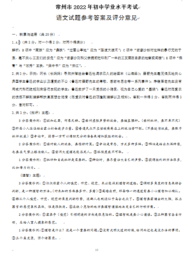 2023年常州市中考語(yǔ)文試卷真題及答案