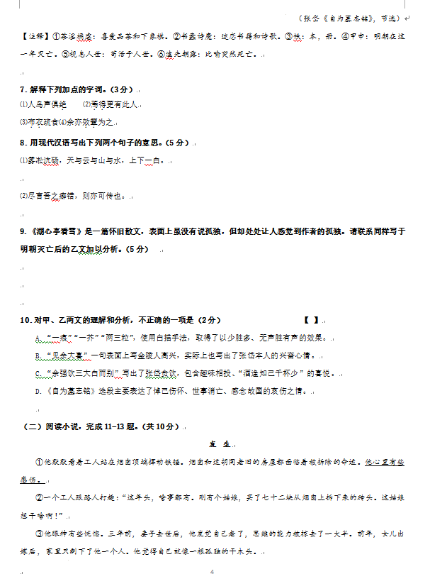 2023年常州市中考語(yǔ)文試卷真題及答案