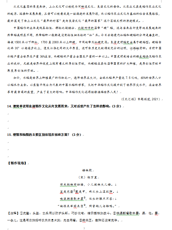 2023年常州市中考語(yǔ)文試卷真題及答案