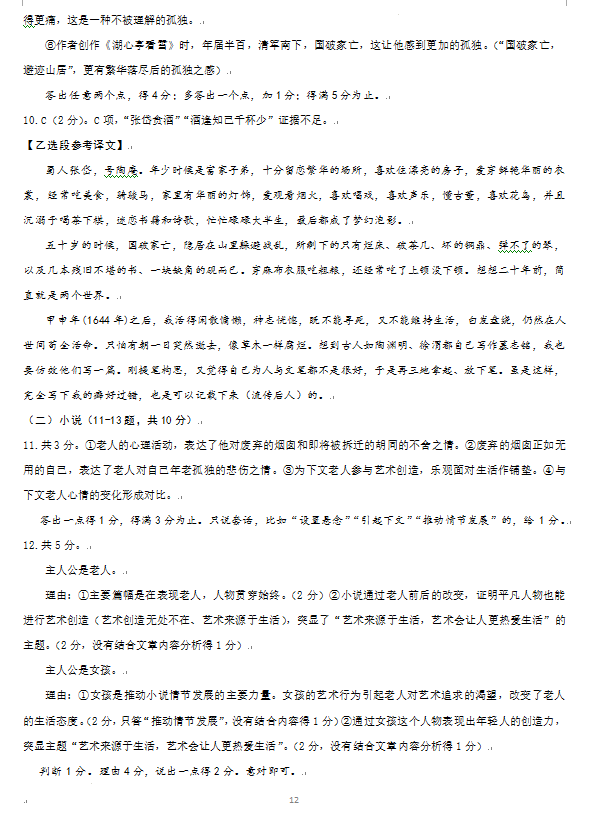 2023年常州市中考語(yǔ)文試卷真題及答案