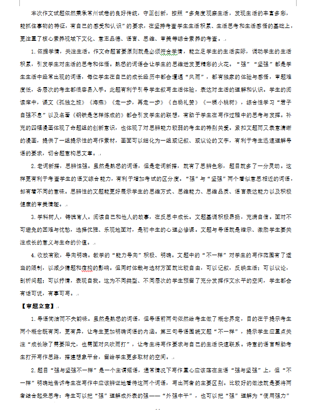 2023年常州市中考語(yǔ)文試卷真題及答案