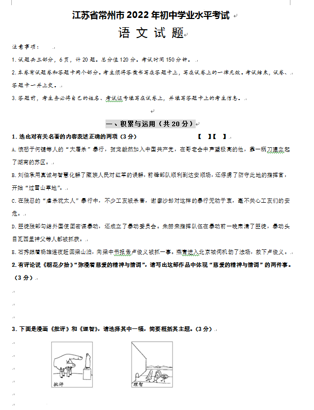 2023年常州市中考語(yǔ)文試卷真題及答案